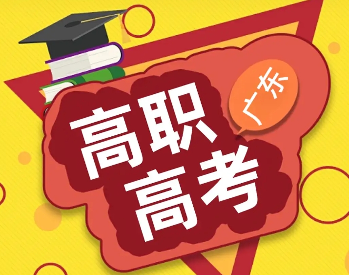 解析！廣州海珠區(qū)10大高職高考考前補(bǔ)習(xí)機(jī)構(gòu)排名榜一覽