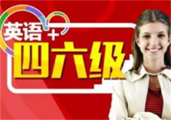 江蘇南京前十大學(xué)英語四六級輔導(dǎo)機(jī)構(gòu)名單匯總