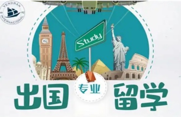 2025西安專業(yè)留學(xué)咨詢中介機構(gòu)十大排名名單一覽 　　