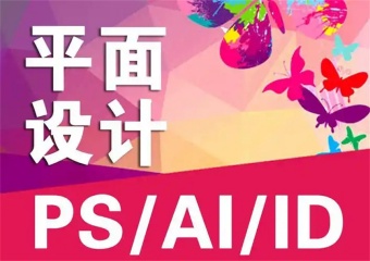國內(nèi)8大平面設(shè)計師培訓(xùn)師資強(qiáng)的機(jī)構(gòu)排名更新一覽