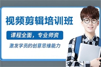 避坑指南！江西南昌6大視頻剪輯培訓(xùn)機構(gòu)人氣排名一覽