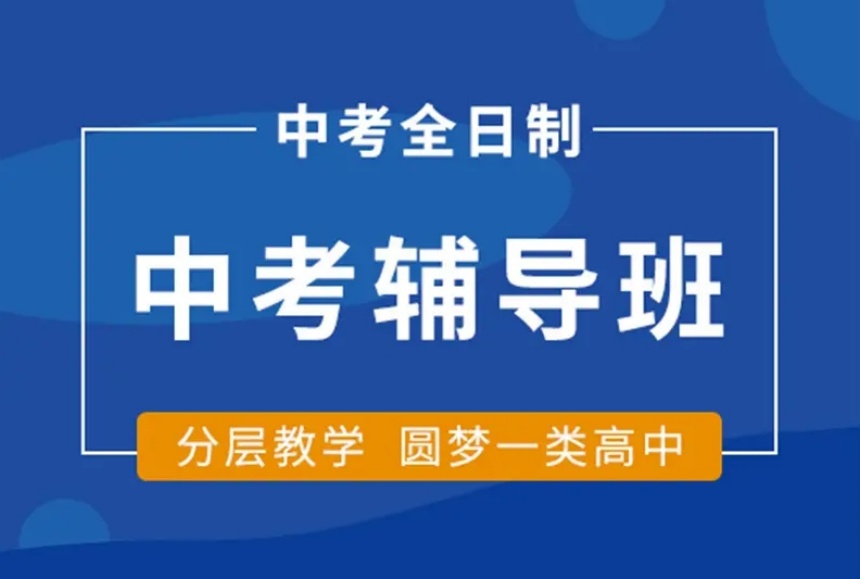 2025貴陽(yáng)初三中考集訓(xùn)補(bǔ)習(xí)機(jī)構(gòu)排名十大名單甄選匯總一覽