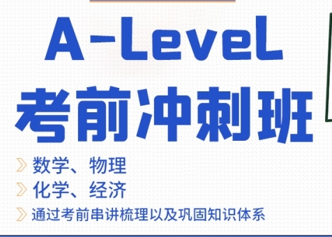 杭州A-Level全科補(bǔ)習(xí)輔導(dǎo)機(jī)構(gòu)10大排名榜