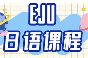 江蘇前十EJU日本留學(xué)生考試培訓(xùn)機(jī)構(gòu)名單一覽