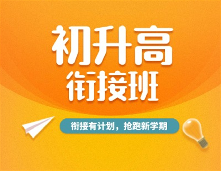 教育分享會(huì)-初升高