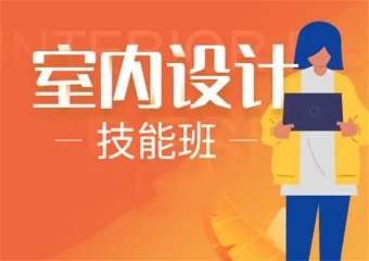 廣西南寧7大室內(nèi)軟裝設(shè)計師專業(yè)培訓(xùn)機構(gòu)排名匯總