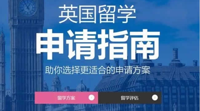北京精選！英國碩士研究生留學(xué)服務(wù)機(jī)構(gòu)排名十大一覽