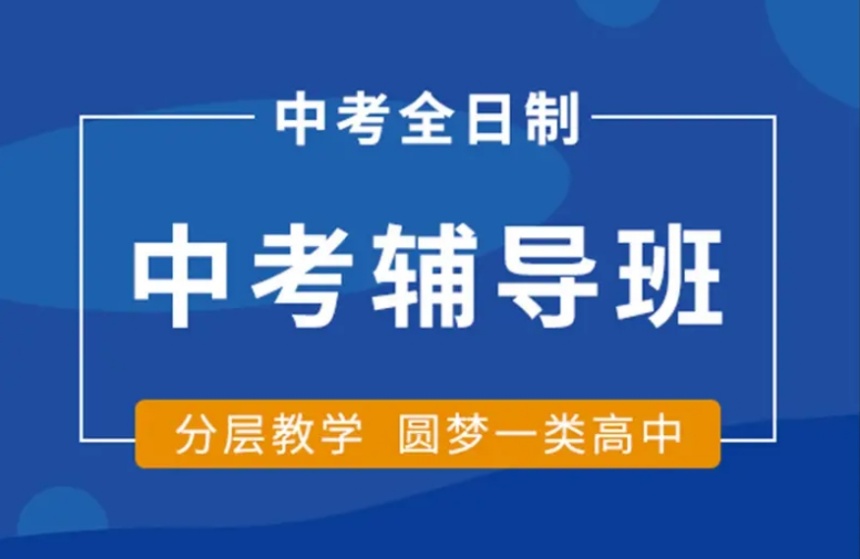 2025年更新深圳龍崗區(qū)十大中考初三沖刺輔導(dǎo)機(jī)構(gòu)排名清單