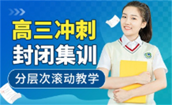 精選湖北十大高三高考全日制沖刺機(jī)構(gòu)排名一覽