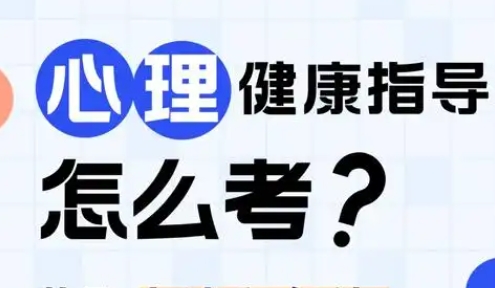 國(guó)內(nèi)10大心理健康指導(dǎo)師技能培訓(xùn)機(jī)構(gòu)排名榜單