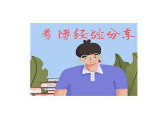 國內8大博士申請有名的輔導機構最新排名介紹