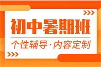 武漢十大初中全科暑期輔導(dǎo)機(jī)構(gòu)榜單一覽