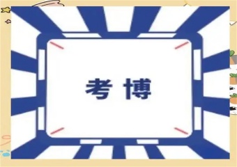 今日推薦北京7大英語(yǔ)考博一對(duì)一輔導(dǎo)機(jī)構(gòu)排名一覽