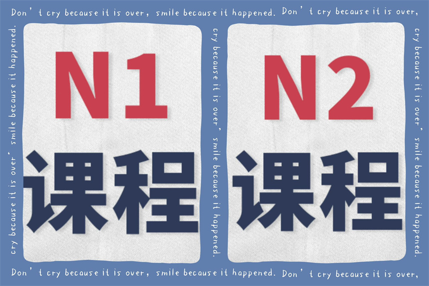 日語(yǔ)課程班