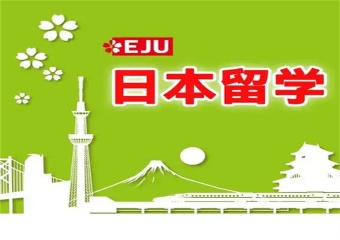 口碑推薦國內(nèi)8大日本EJU考試培訓(xùn)機構(gòu)最新排名介紹
