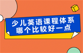 2025北京10大劍橋少兒英語(yǔ)暑期集訓(xùn)機(jī)構(gòu)列表匯總