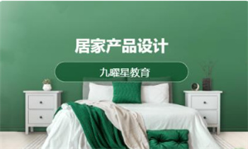 廣東佛山top10居家產(chǎn)品設(shè)計(jì)師培訓(xùn)機(jī)構(gòu)榜單一覽