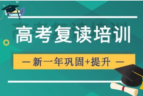 2025合肥包河區(qū)10大高三復(fù)讀全日制機(jī)構(gòu)排行榜單一覽