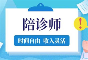 黑龍江地區(qū)top前10陪診師資格證輔導速成班排名榜一覽