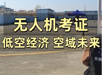 內(nèi)蒙古包頭top10無人機(jī)飛行培訓(xùn)中心排行榜一覽
