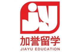 北京加譽(yù)留學(xué)