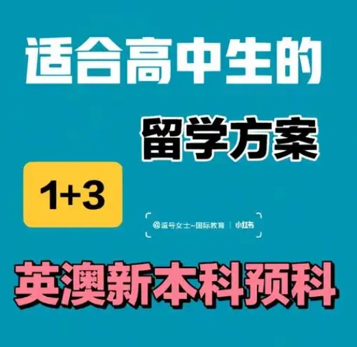 2025北京前10大國際本科1+3院校招生簡章一覽