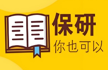 揭曉十大江蘇徐州靠譜的大學生保研輔導機構排名匯總