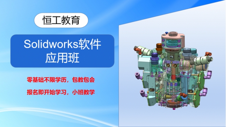 Solidworks軟件應(yīng)用班