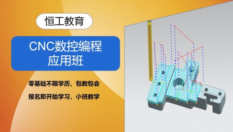 CNC數(shù)控編程培訓(xùn)班