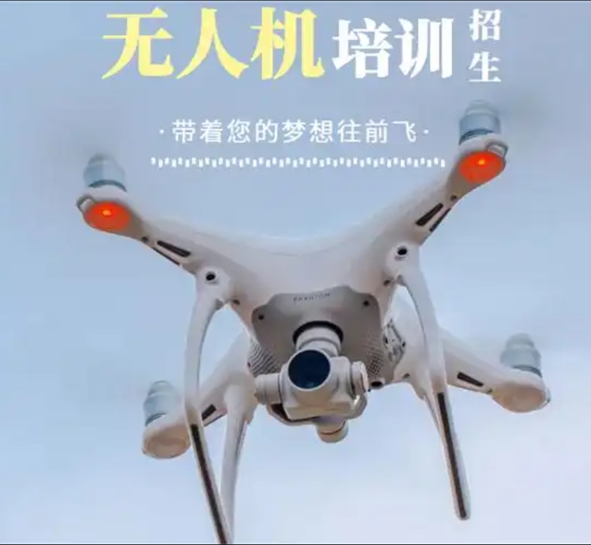 一覽|河南專業(yè)的十大無人機執(zhí)照培訓機構名單匯總