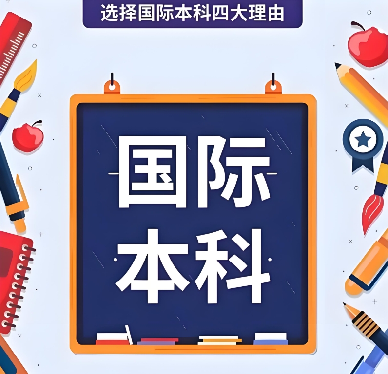 高考后留學(xué)英國|北京英國預(yù)科1+3國際本科留學(xué)項目熱門推薦一覽