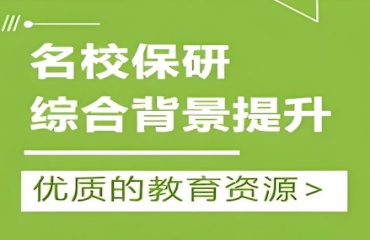 精選海南海口十大保研培訓(xùn)機(jī)構(gòu)名單盤點(diǎn)一覽表