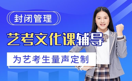 天津高三文化文封閉式輔導(dǎo)機(jī)構(gòu)前10大榜單推薦一覽