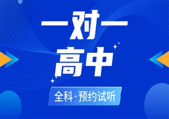 天津梅江十大高中數(shù)學(xué)一對(duì)一補(bǔ)課機(jī)構(gòu)推薦榜單一覽