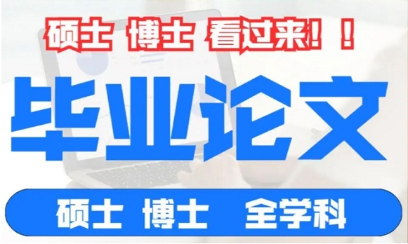 浙江杭州博士論文指導(dǎo)發(fā)表機(jī)構(gòu)十大top榜一覽