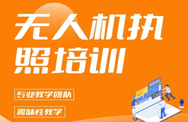 湖南益陽(yáng)靠譜的無(wú)人機(jī)技術(shù)考證培訓(xùn)機(jī)構(gòu)排行榜十匯總一覽