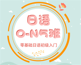 2025天津河?xùn)|區(qū)十大日語考級課程培訓(xùn)機(jī)構(gòu)排行榜一覽