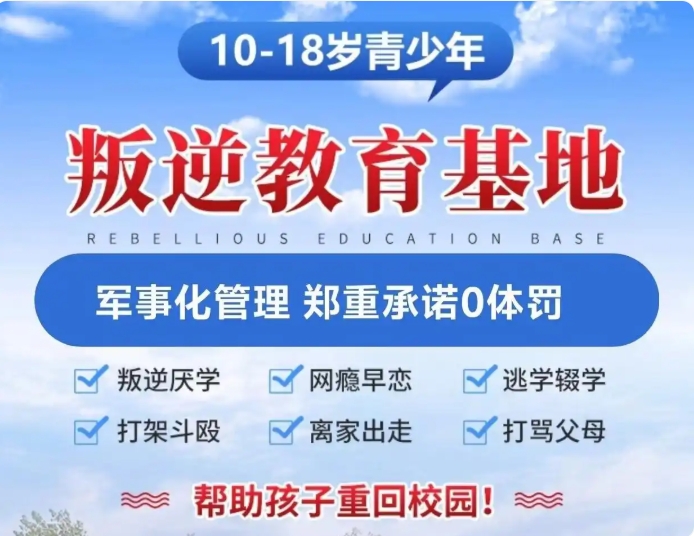 廣州封閉式戒網(wǎng)癮管教特訓(xùn)學(xué)校排名好的10大名單推薦