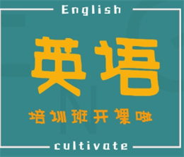 力推天津當(dāng)?shù)貙I(yè)十大考研英語集訓(xùn)機(jī)構(gòu)榜單一覽